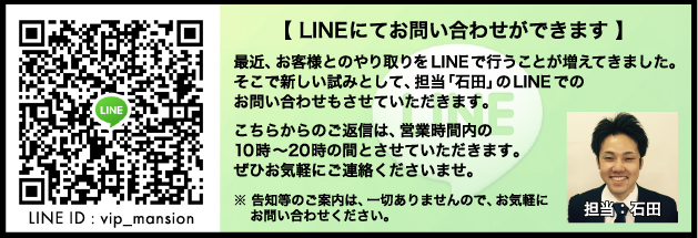 デリヘルの物件のお問い合わせはLINEでもできます！