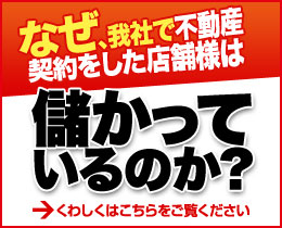 デリヘル開業において、なぜ、我社で不動産契約をした店舗様は儲かっているのか？