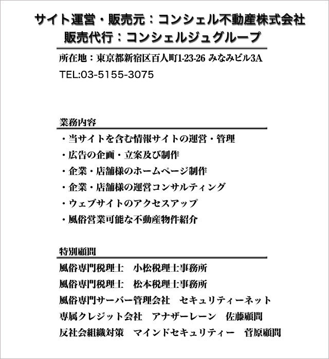 デリヘル開業に特化したグループ会社