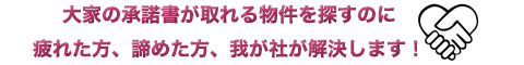 デリヘル物件探しにおける問題を解決します！