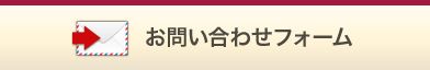 デリヘル可能物件のお問い合わせ